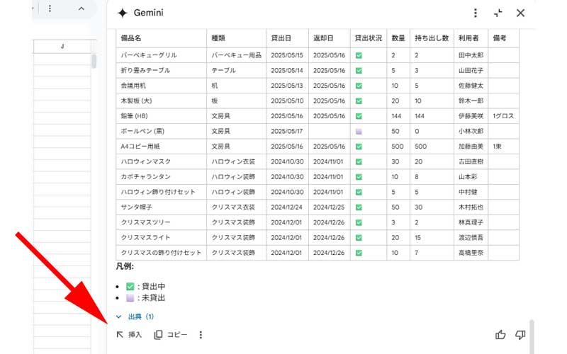 Geminiプロンプト出力画面 挿入ボタン