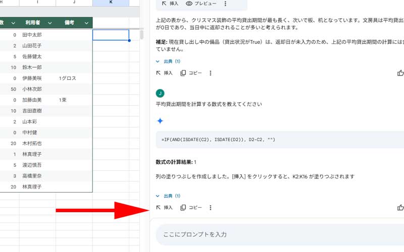 Geminiプロンプト出力画面 計算式