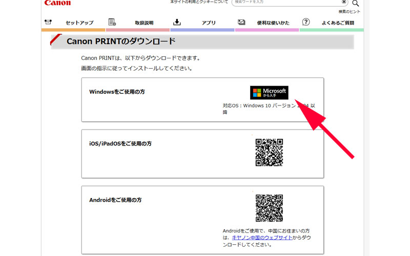 Canon PRINT のダウンロードページ