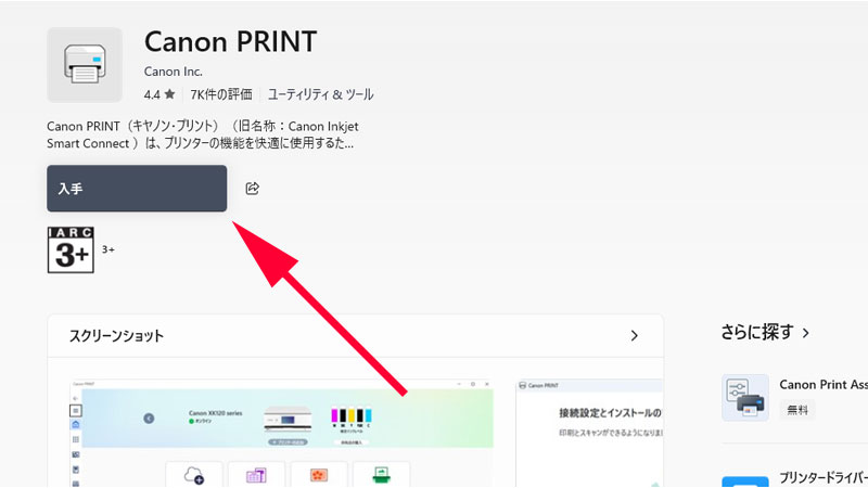 Canon PRINTダウンロード画面