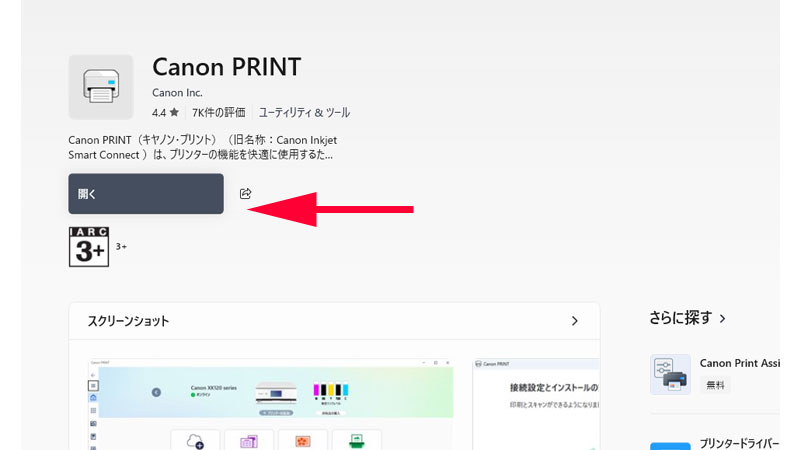 Canon PRINTインストール完了画面
