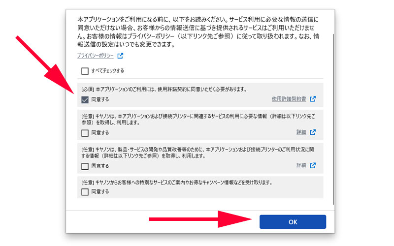 ご利用になる前に 確認画面