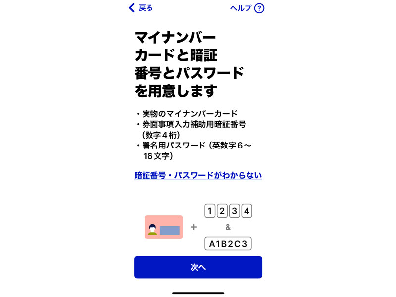 暗証番号とパスワードを用意することのお知らせ