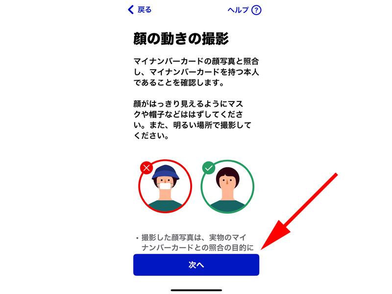 顔の動きの撮影　説明画面