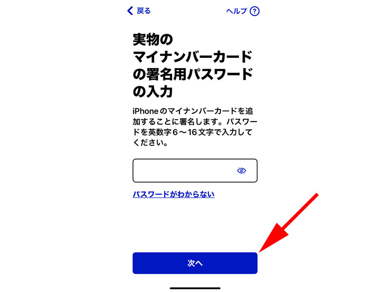 署名用パスワードの入力画面