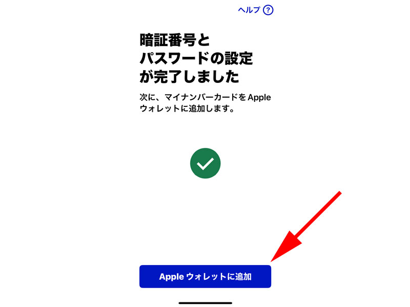 暗証番号とパスワードの設定完了画面