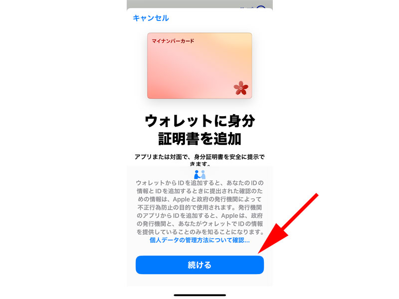 ウォレットに追加画面