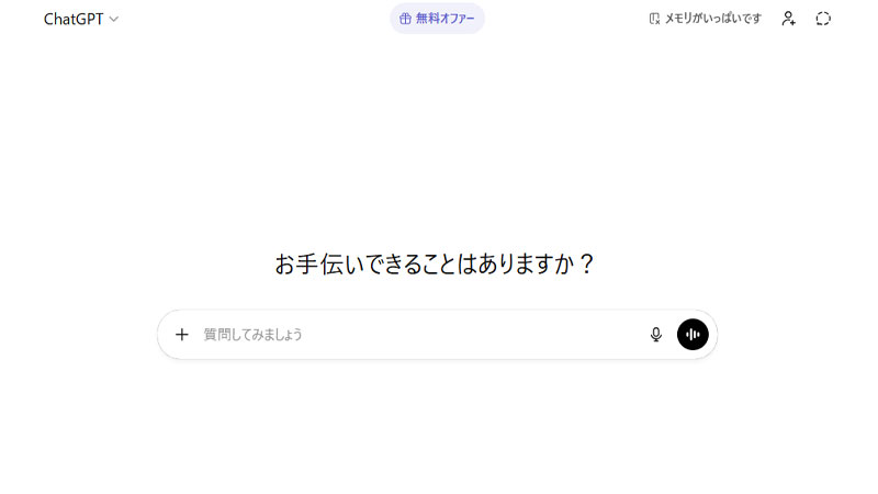 ChatGPT 公式サイト