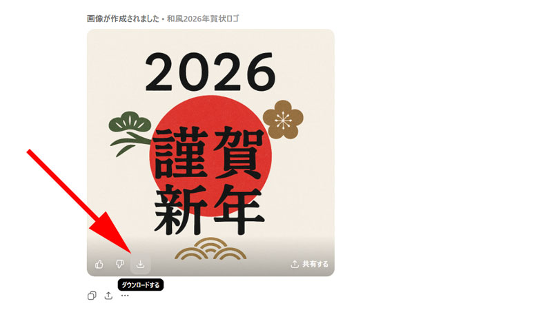 生成画像のダウンロード方法