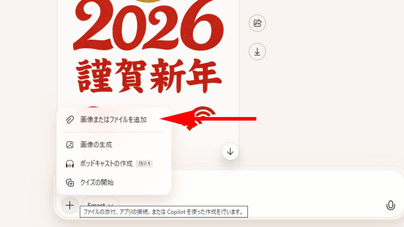 Copilot 画像追加画面