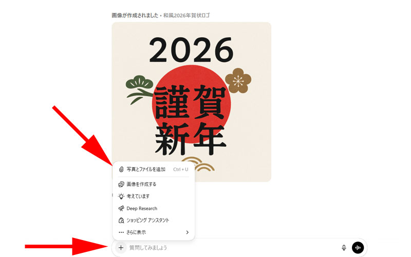 ChatGPT 画像追加画面