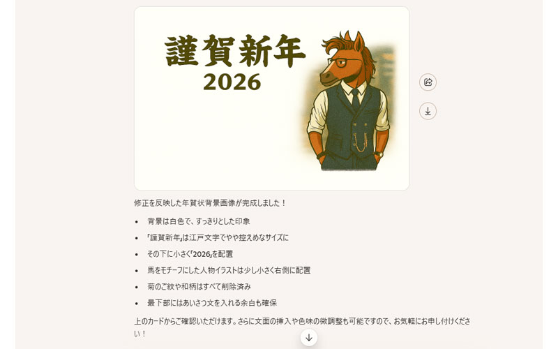 Copilot背景画像を編集