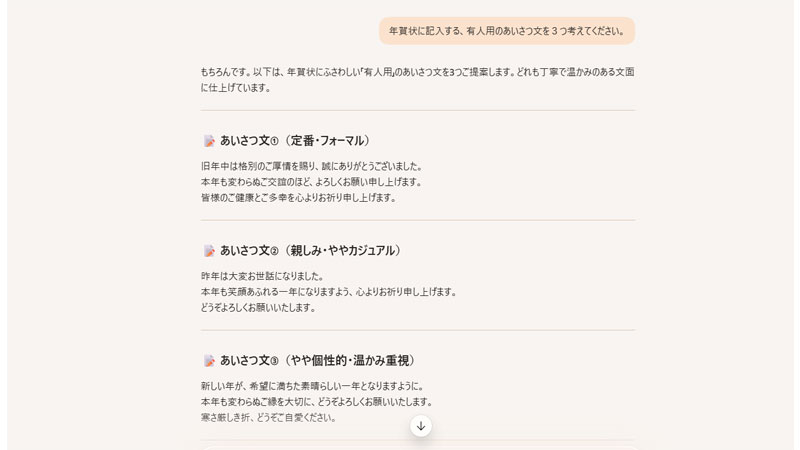 年賀状あいさつ文の例文3選