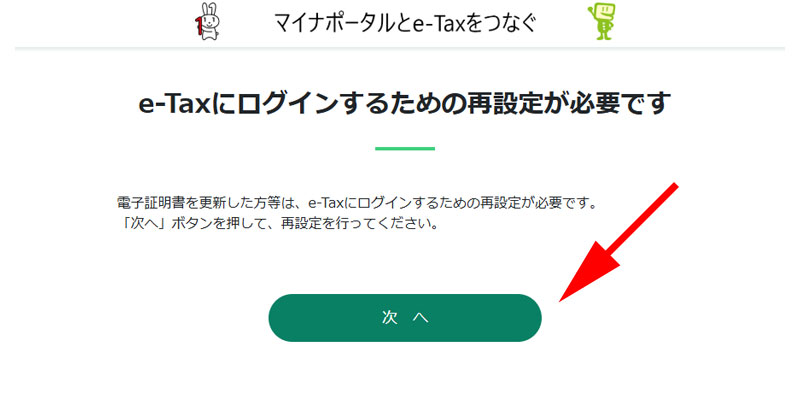 再設定確認画面