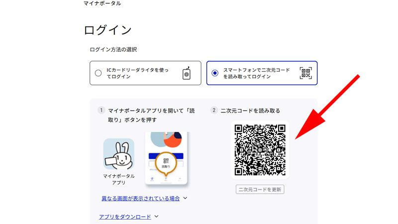 二次元コード読み取り画面