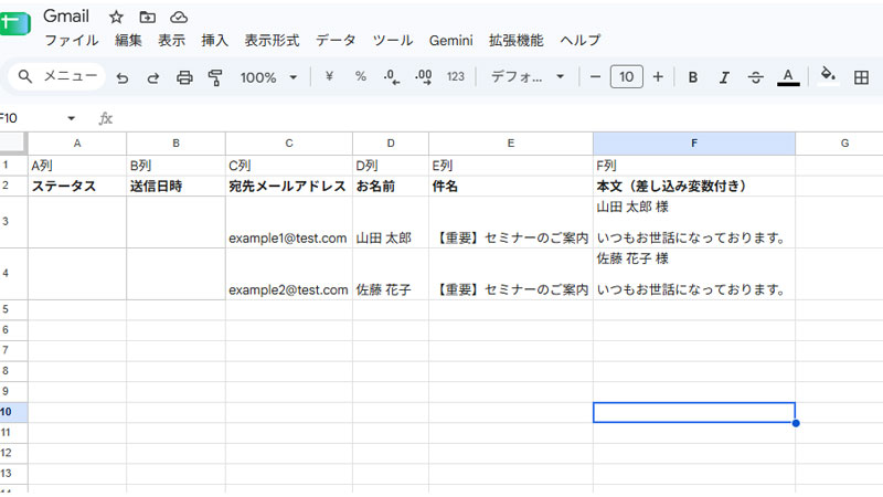 Gmail送信用スプレッドシート