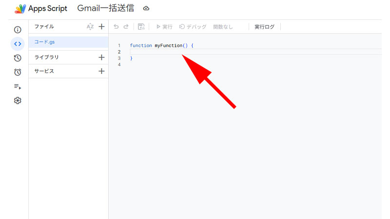 Apps Script　初期画面