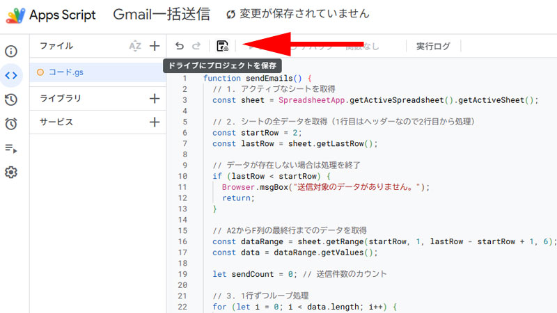 「フロッピーディスクのアイコン（保存）」をクリックする画面