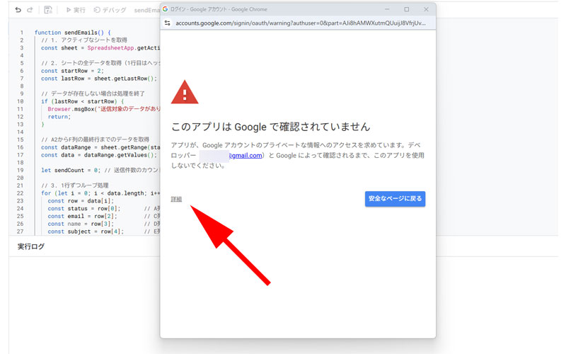 「Google によるこのアプリの確認は完了していません」という警告画面