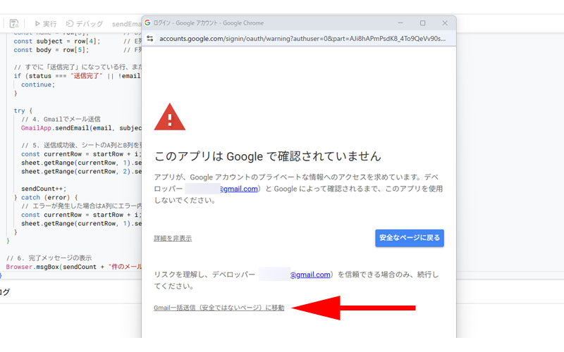 「Gmail一括送信（安全ではないページ）に移動」をクリックする画面