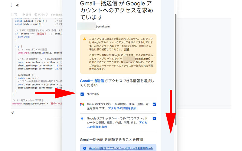 Gmail一括送信のアカウントへのアクセス確認画面