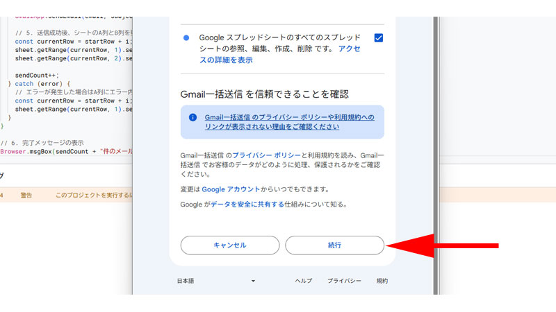 「続行」ボタンのクリック画面
