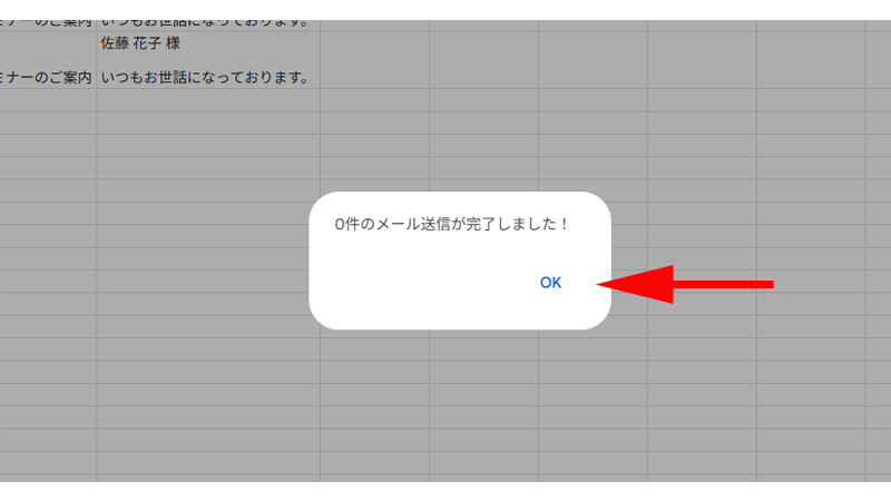 スプレッドシートのメール送信完了画面
