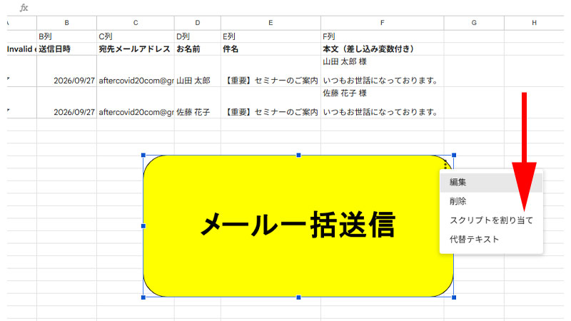 「スクリプトを割り当て」の選択画面