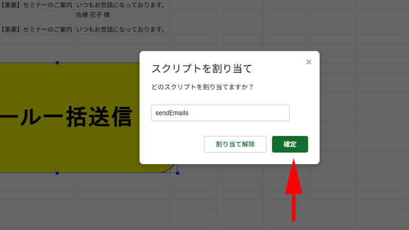 スクリプト割り当て画面
