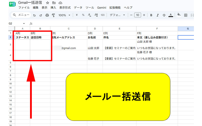 ステータスと送信日時を空白にする