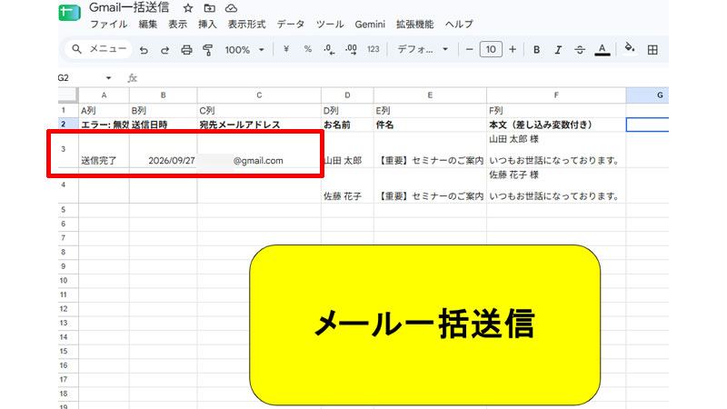 メール送信完了スプレッドシート確認画面