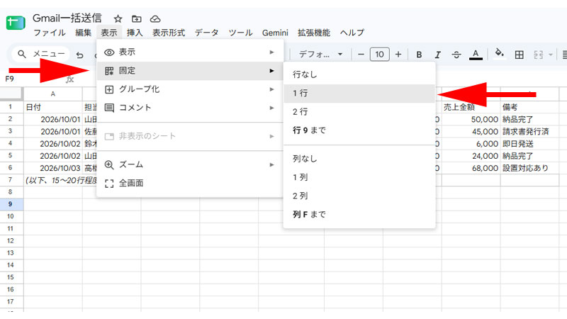 表示から固定、1行を選択する画面