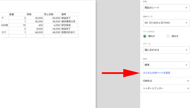 印刷設定画面