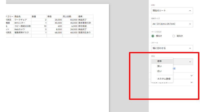 印刷余白設定画面