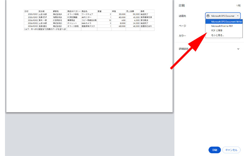 送信先設定画面