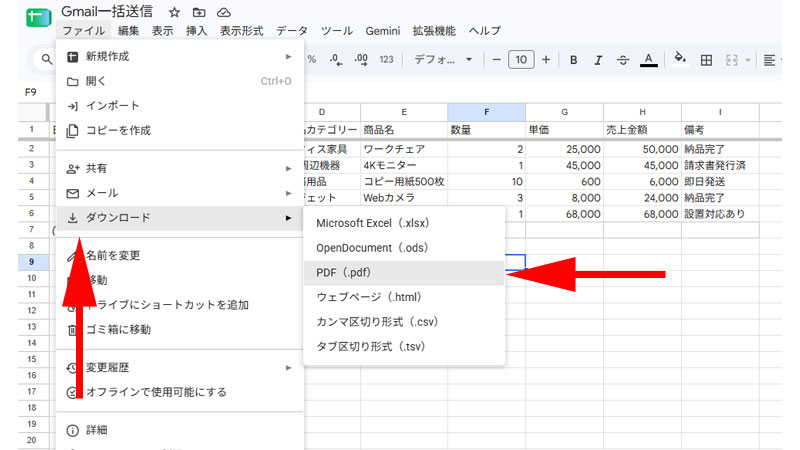 ファイルから、ダウンロード、PDFを選択する画面