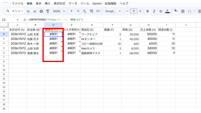 =IMPORTRANGE()の多用を注意する画面