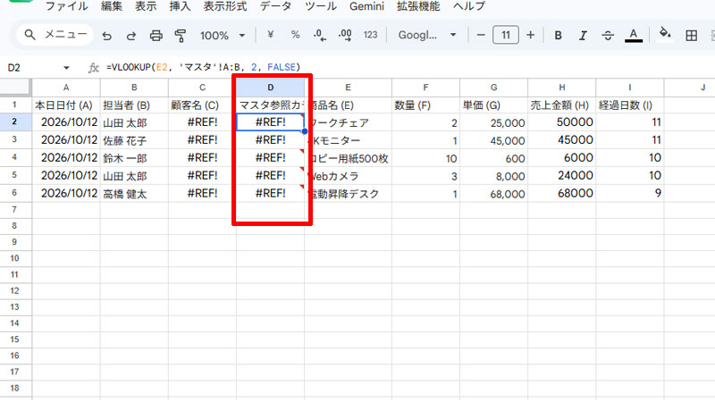  VLOOKUPの範囲指定の間違いを指摘する画面