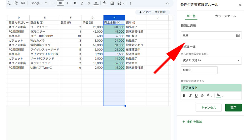 条件付き書式の設定画面