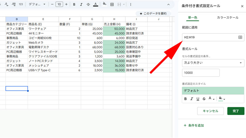 条件付き書式の設定画面