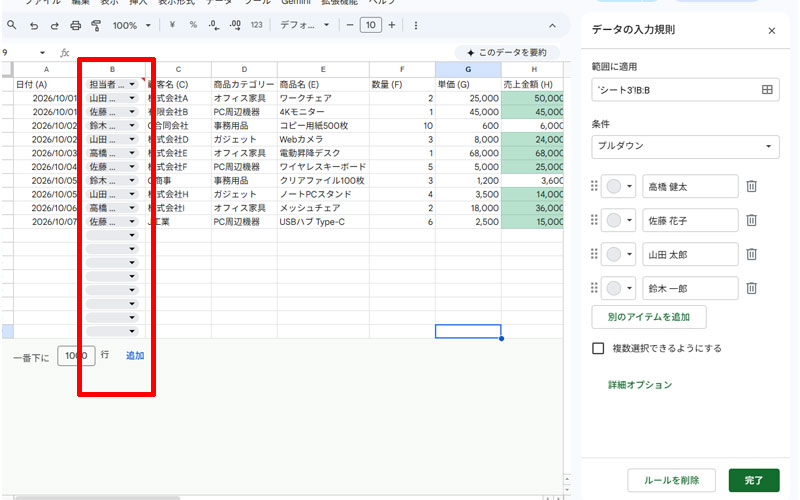 プルダウンリストの設定画面