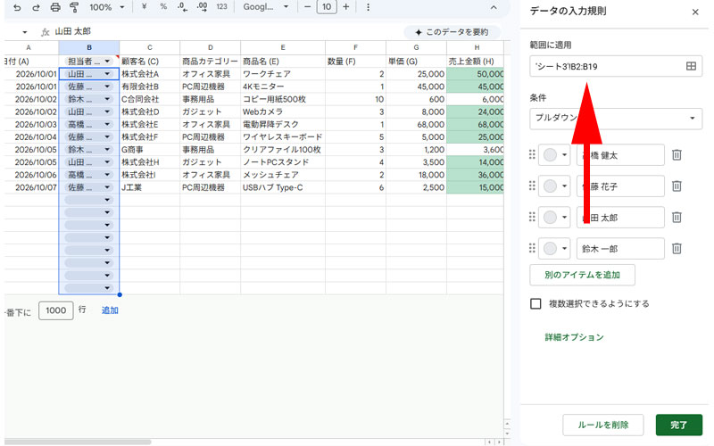 プルダウンリストの設定画面