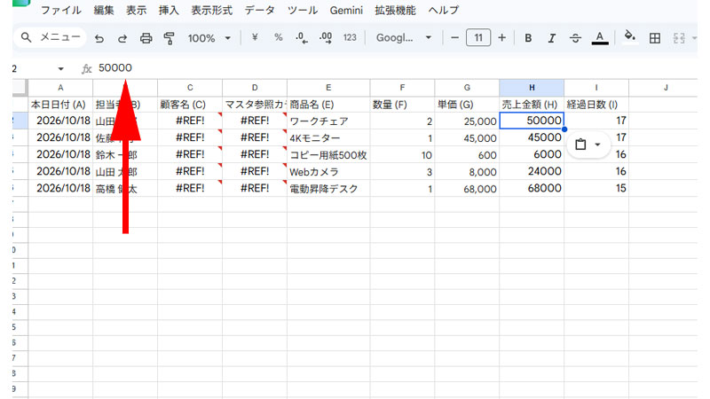 数式のあるセルを数値に換える画面