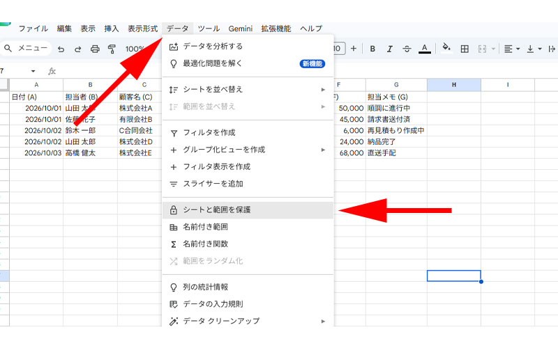 シートと範囲を保護の選択画面