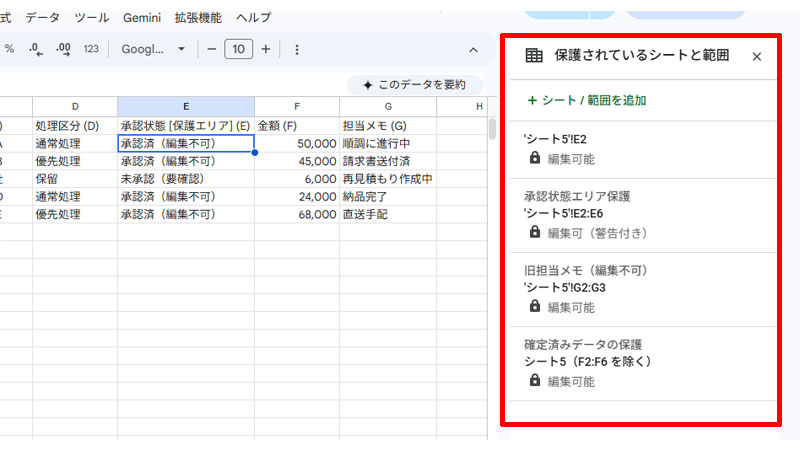保護されているシートと範囲の設定画面
